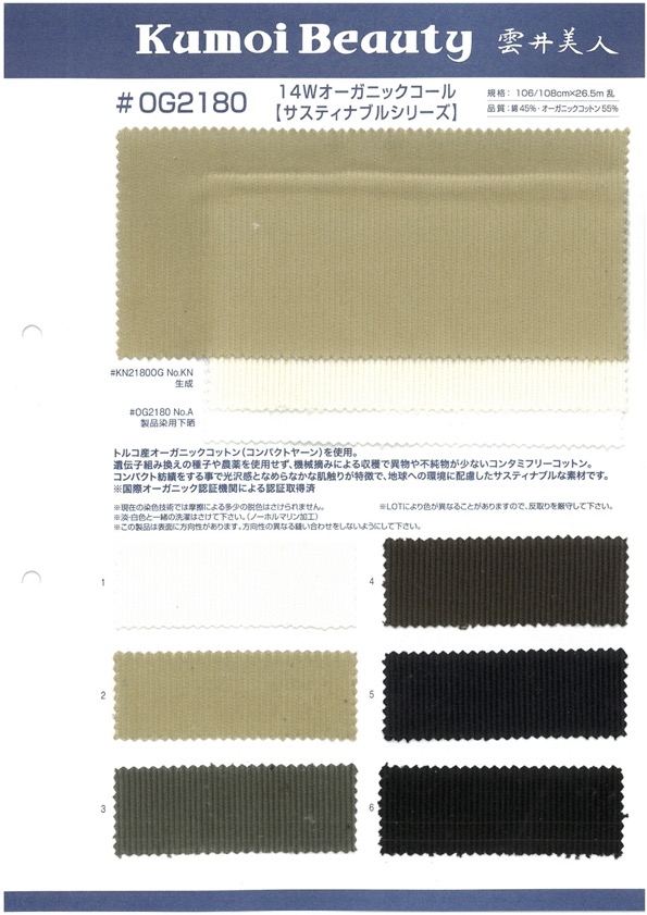 OG2180 14W قطن/عضوي مخمل مضلع[Textile / Fabric] Kumoi Beauty