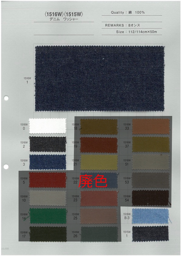 1516W 1516W/1515W تشطيب دنيم مغسول 8 أونصة[نسيج / قماش] Yoshiwa Textile