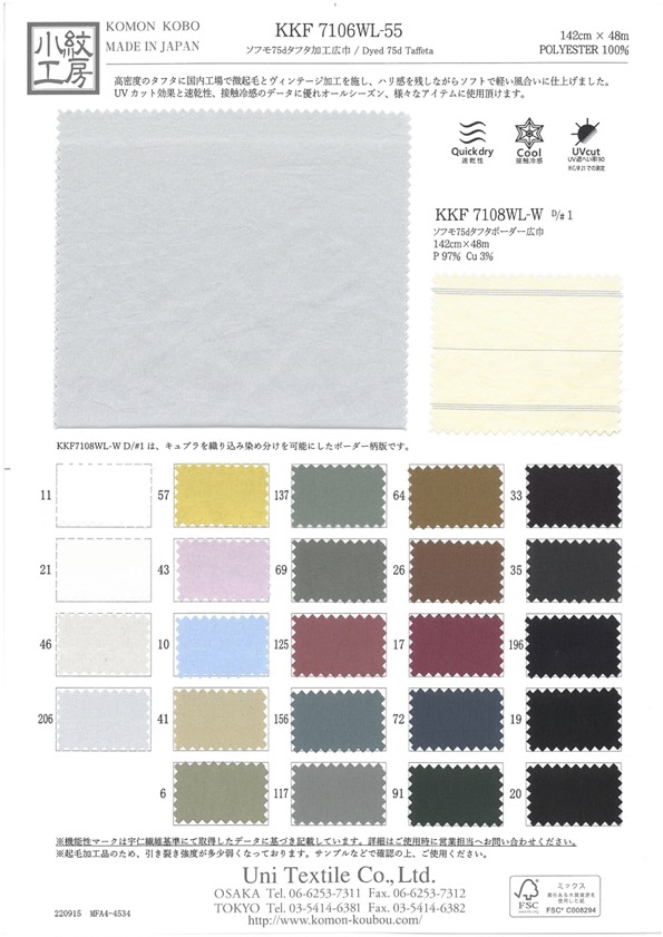 KKF7106WL-55 Sofumo 75D تفتا معالج بعرض واسع[Textile / Fabric] Uni Textile (Komon Kobo)