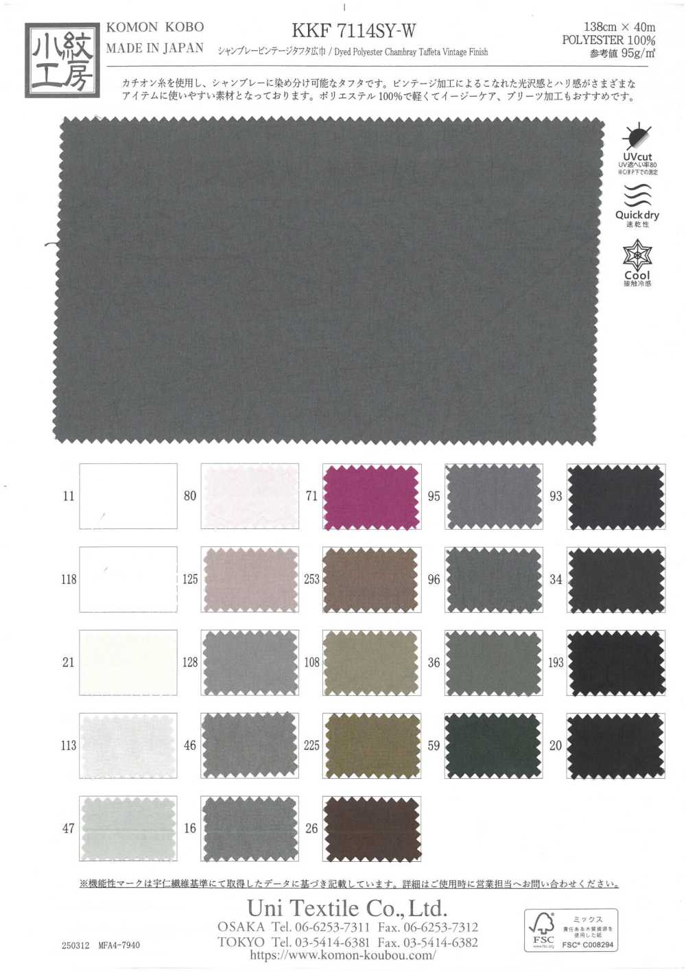 KKF7114SY-W تشامبراي فينتج تافتا عريض العرض[نسيج / قماش] Uni Textile (Komon Kobo)