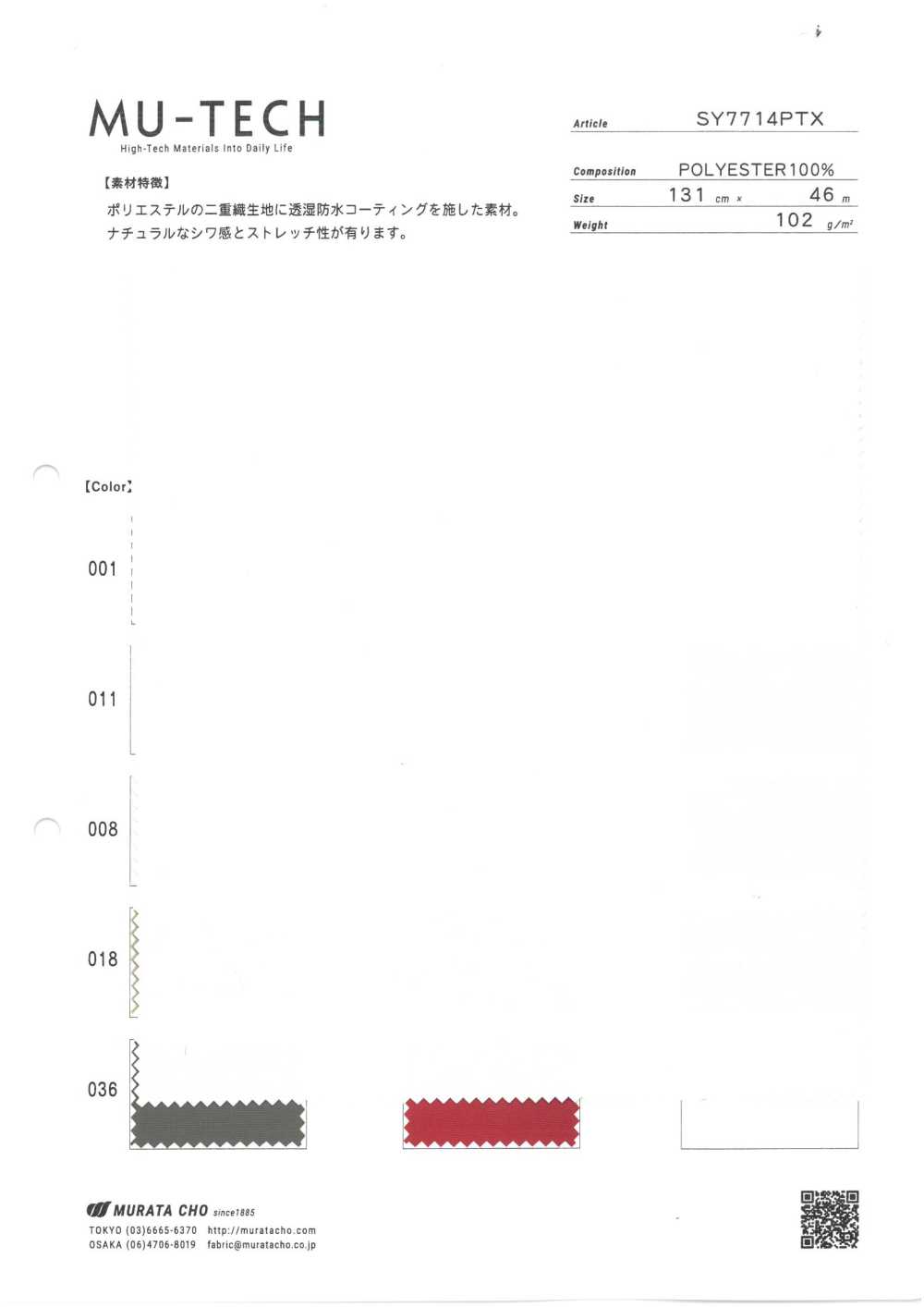SY7714PTX بوليستر قماش مزدوج بلمسة نهائية قابلة للتنفس ومقاومة للماء[Textile / Fabric] Muratacho