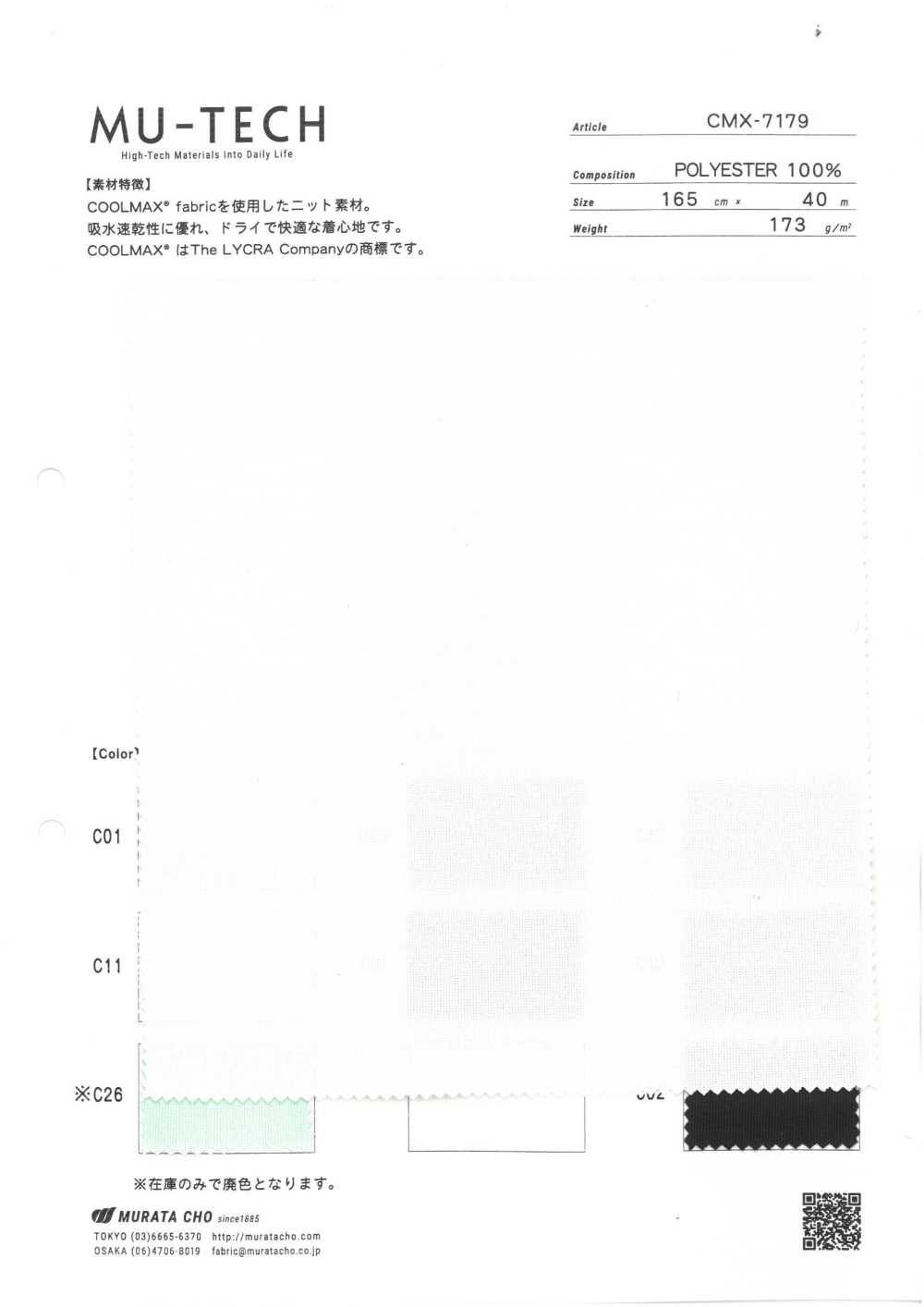 CMX-7179 COOLMAX® Bare Jersey ماص للرطوبة وسريع الجفاف[نسيج / قماش] Muratacho