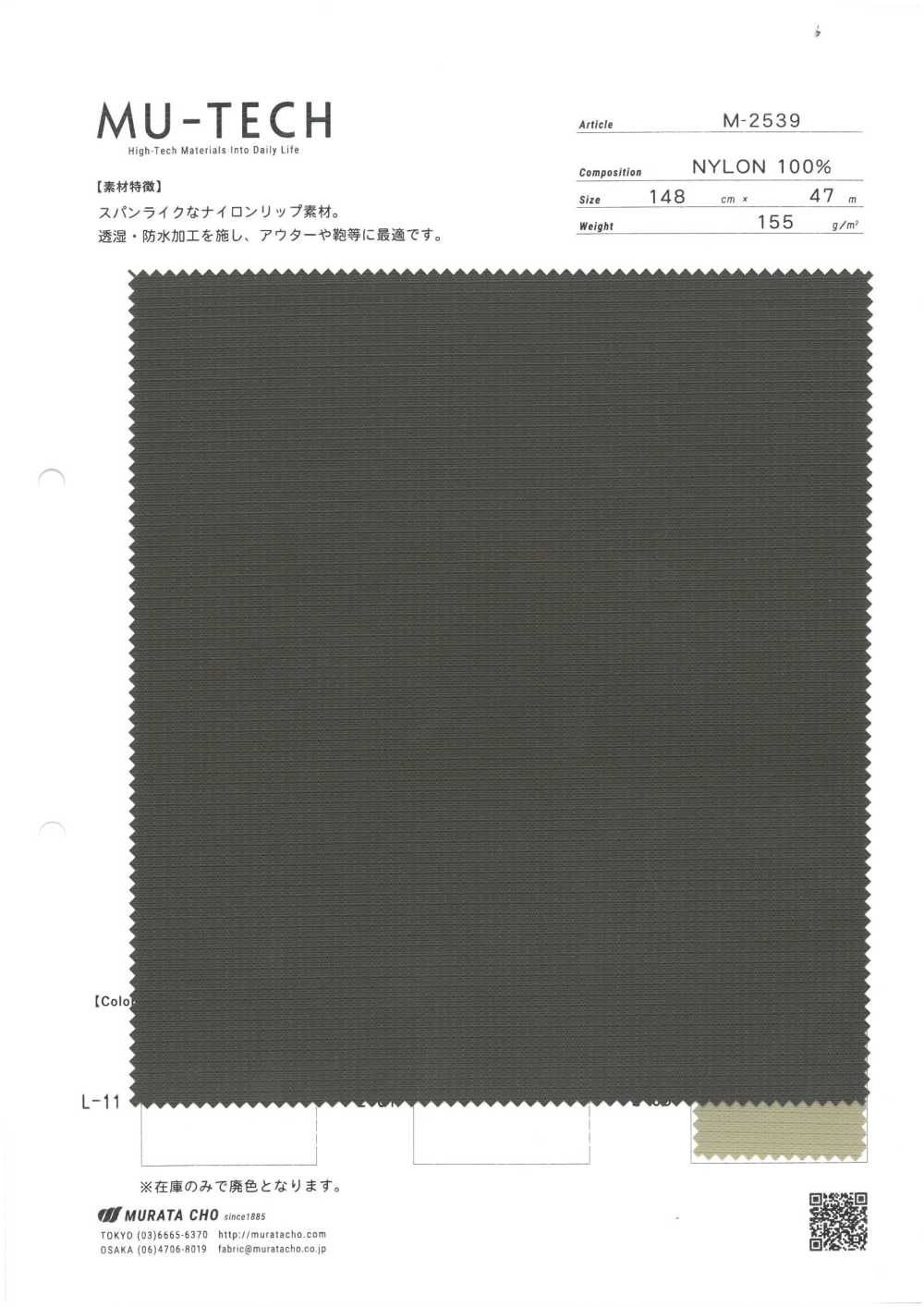 M-2539 نايلون ريستوب شبيه بالغزل، بتشطيب مقاوم للماء وقابل للتنفس[نسيج / قماش] Muratacho