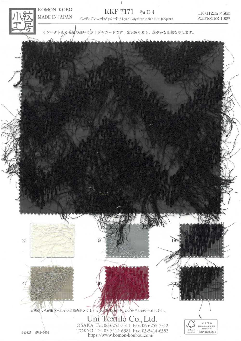 KKF7171-H-4 جاكار قص هندي، متعرج[نسيج / قماش] Uni Textile (Komon Kobo)