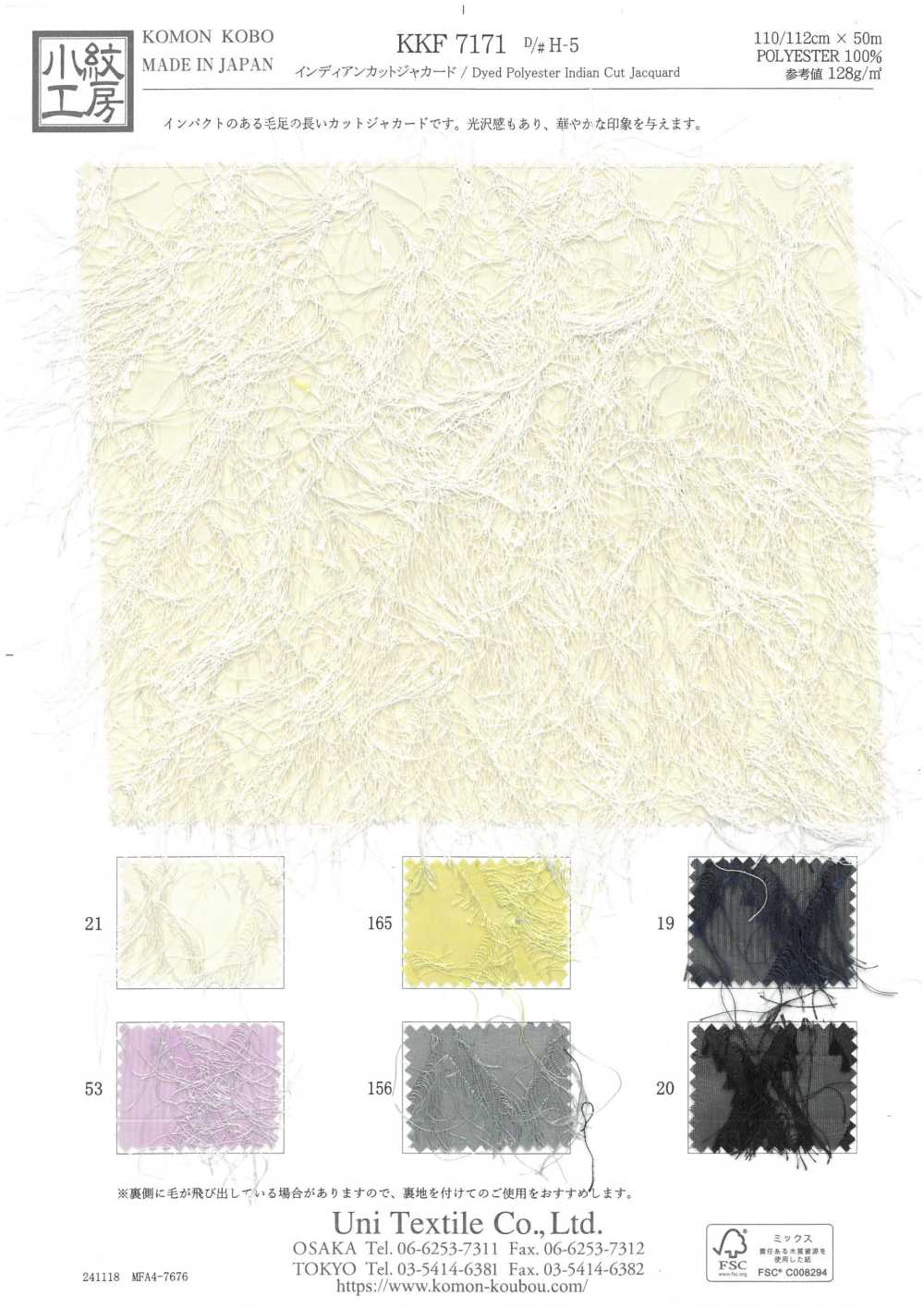 KKF7171-H-5 جاكار ماسي هندي[نسيج / قماش] Uni Textile (Komon Kobo)