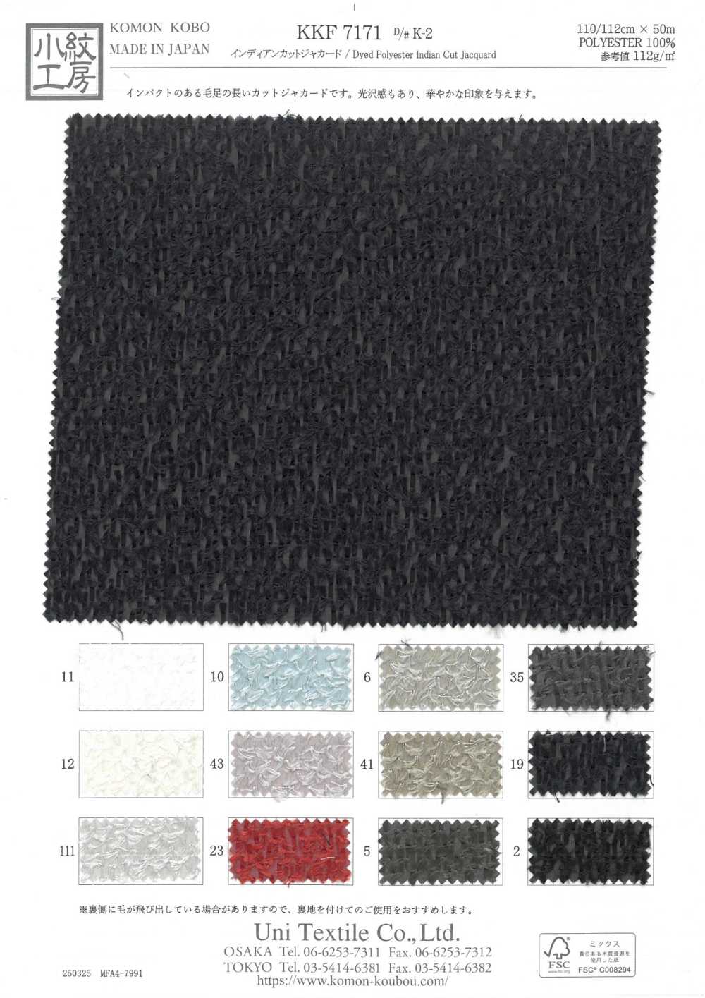 KKF7171-K-2 جاكار هندي مقصوص[نسيج / قماش] Uni Textile (Komon Kobo)