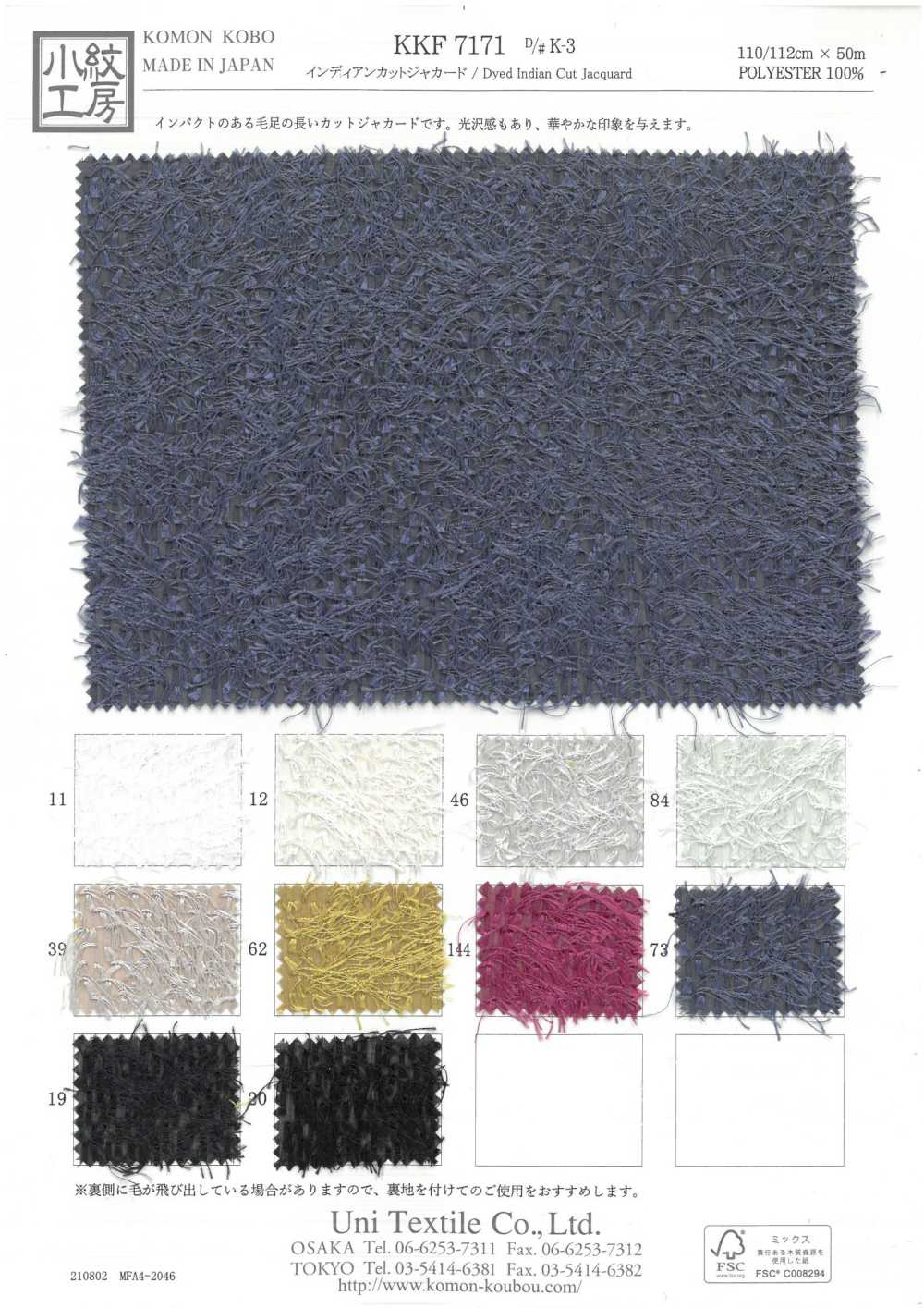 KKF7171-K-3 جاكار مقصوص هندي[نسيج / قماش] Uni Textile (Komon Kobo)