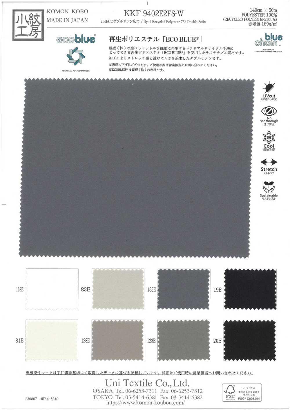 KKF9402E2FS-W ساتان مزدوج ECO بعرض واسع 75d[نسيج / قماش] Uni Textile (Komon Kobo)