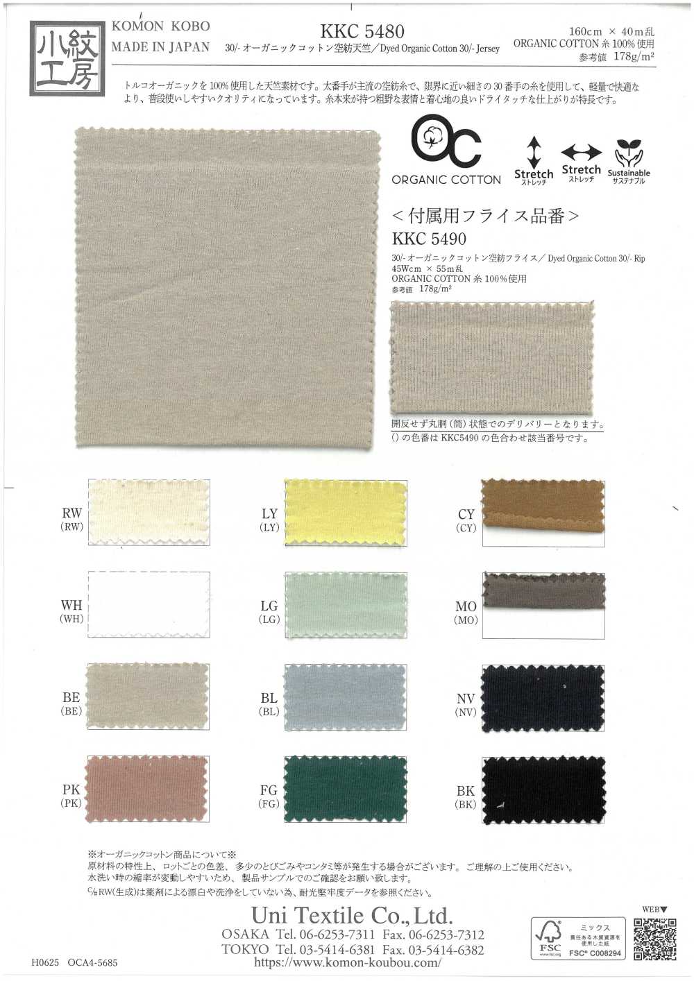 KKC5480 جيرسي قطن عضوي Open-End 30/-[Textile / Fabric] Uni Textile (Komon Kobo)