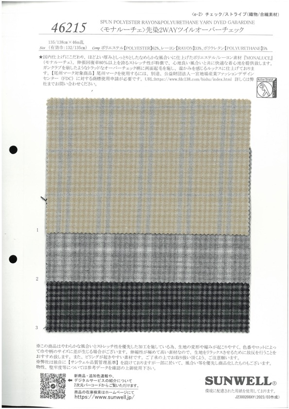 46215 <Monaluce> تويل بخطوط متقاطعة ثنائي الاتجاه مصبوغ بالغزل[Textile / Fabric] SUNWELL