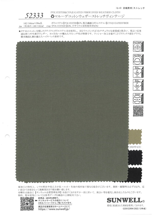 52333 Marude قماش قطني Weather Cloth مطاطي عتيق[نسيج / قماش] SUNWELL