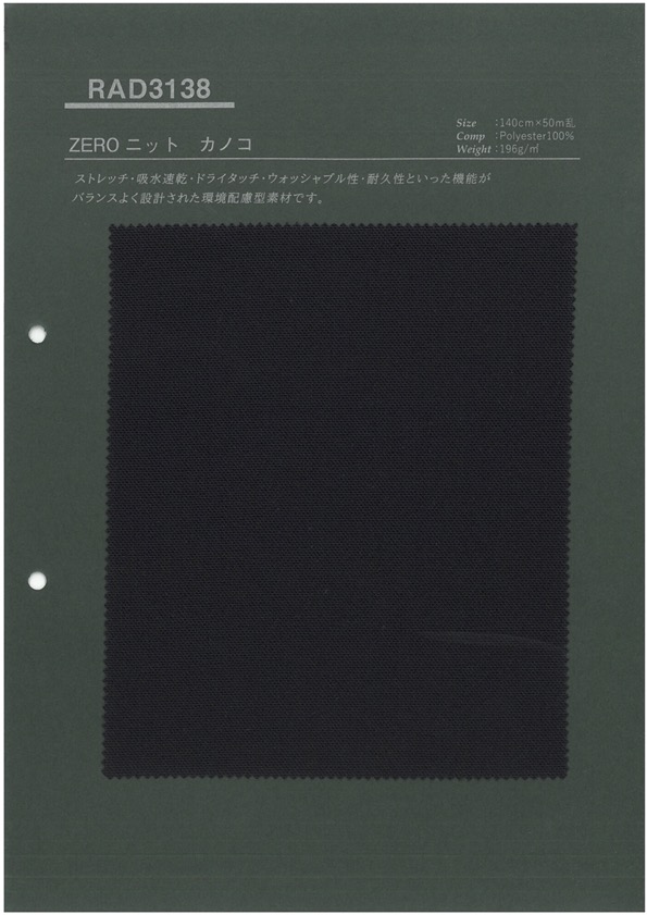 RAD3138 Sustenza® ZERO بيكيه محبوك[نسيج / قماش] تاكاتو