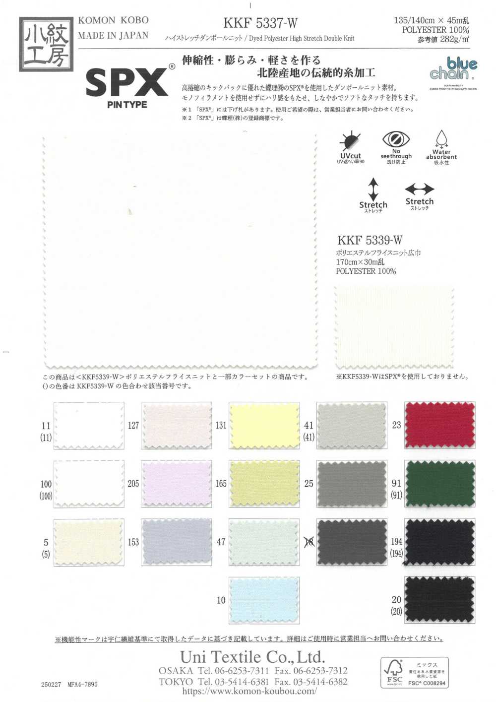 KKF5337-W تريكو سبايسر عالي المرونة[Textile / Fabric] Uni Textile (Komon Kobo)