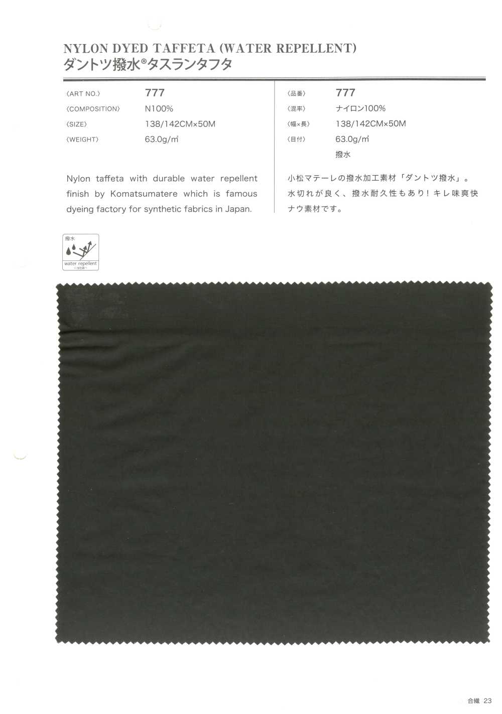 777 Dantotsu طارد للماء® تافتا تاسلان[Textile / Fabric] VANCET