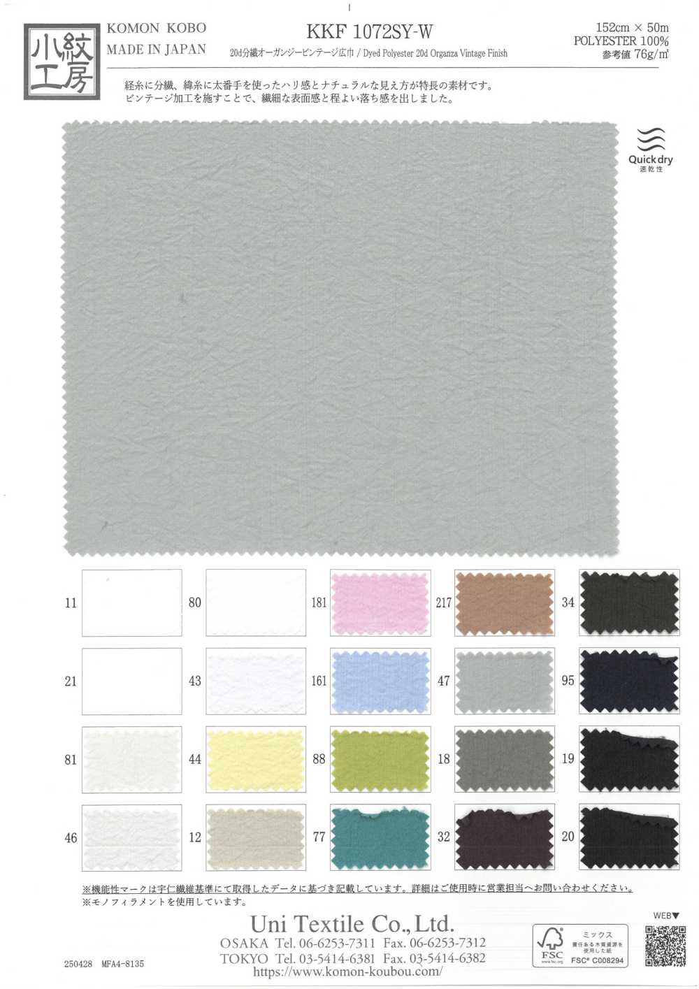 KKF1072SY-W أورغانزا 20D مشقوقة بعرض واسع بطابع فينتج[نسيج / قماش] Uni Textile (Komon Kobo)