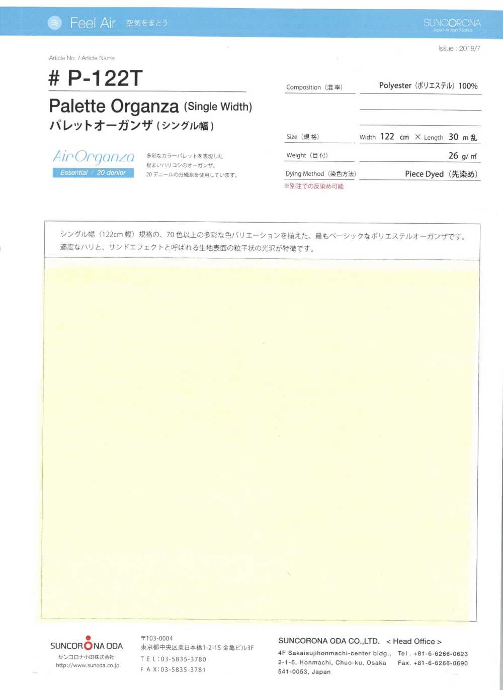 P-122T Pallet أورجانزا (عرض مفرد)[Textile / Fabric] Suncorona Oda