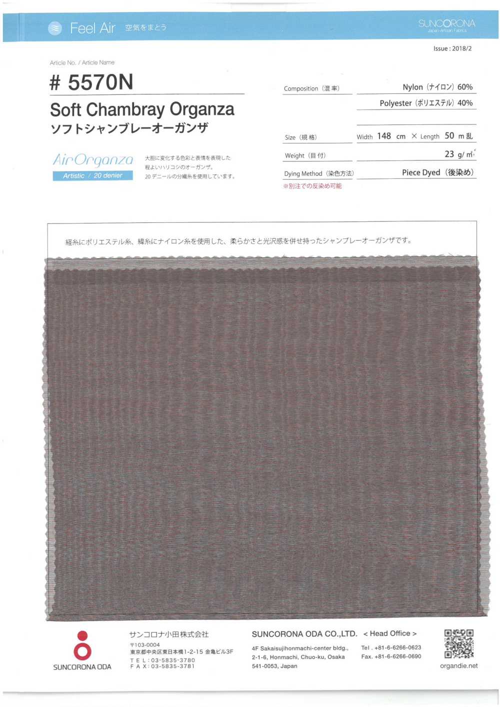 5570N أورغانزا شامبراي ناعمة[Textile / Fabric] Suncorona Oda