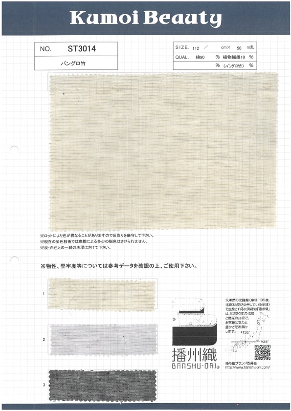 ST3014 بانغورو بامبو (نسج بنشو)[Textile / Fabric] Kumoi Beauty