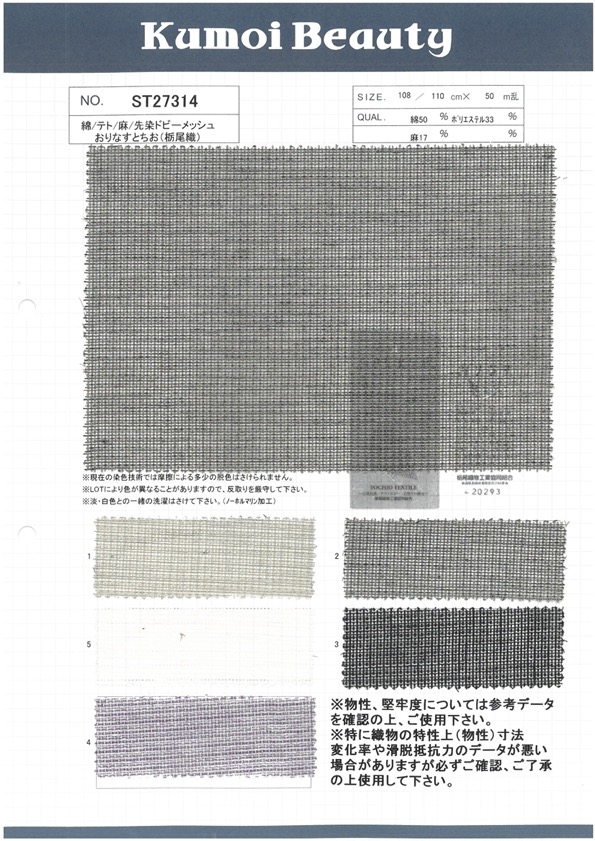 ST27314 شبك دابي مصبوغ بالغزل من قطن/تيترون/كتان Orinasu Tochio (Tochio Weave)[Textile / Fabric] Kumoi Beauty
