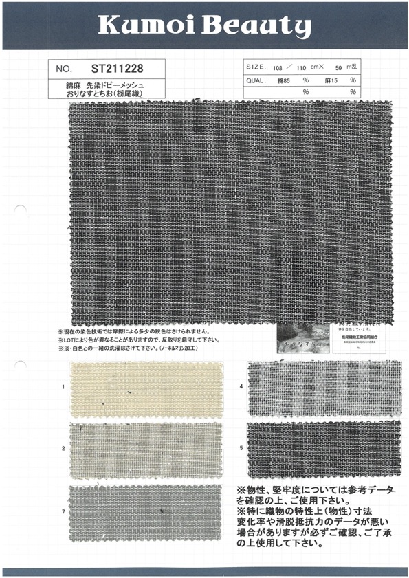 ST211228 شبك دوبي مصبوغ بالغزل من القطن والكتان Orinasu Tochio (Tochio Weave)[نسيج / قماش] Kumoi Beauty