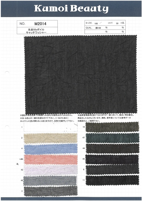 M2014 فوال 50s مصبوغ بالغزل بتشطيب كاتش واشر[Textile / Fabric] Kumoi Beauty
