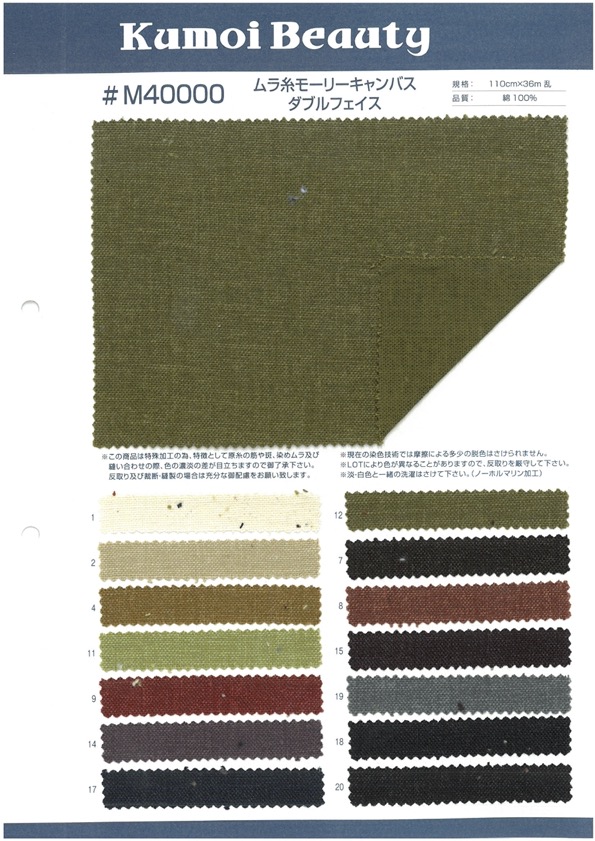 M40000 كانفاس بخيط غير منتظم مزدوج الوجه[Textile / Fabric] Kumoi Beauty