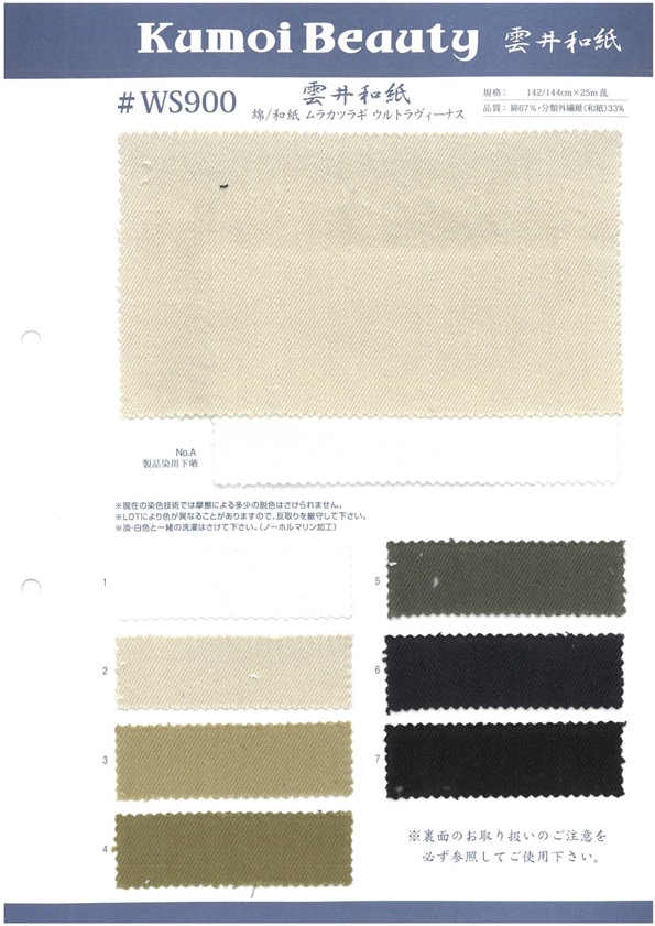 WS900 دريل غير متساوٍ من القطن/الواشي بتشطيب غسيل خاص[Textile / Fabric] Kumoi Beauty