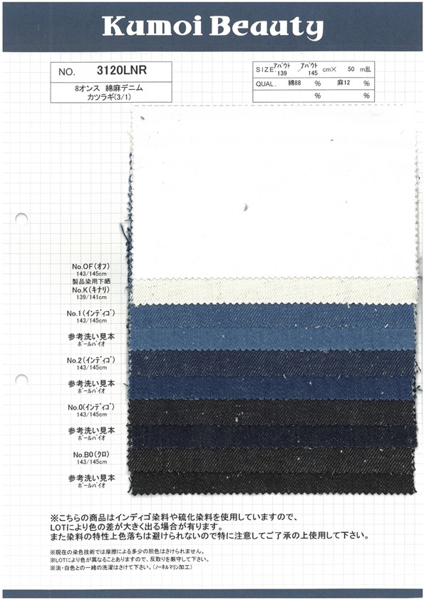 3120LNR 8 Oz دنيم دريل قطن-كتان (3/1)[Textile / Fabric] Kumoi Beauty