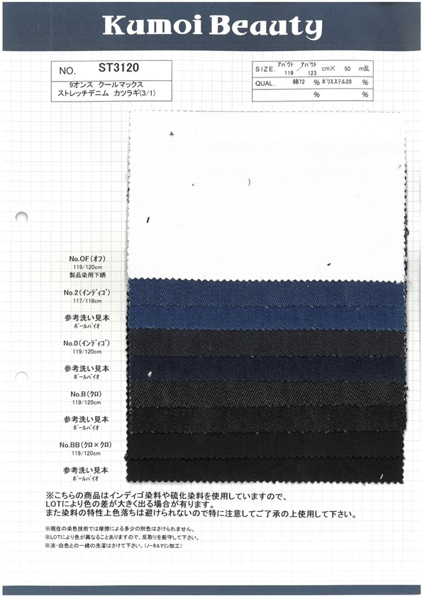 ST3120 9 Oz Coolmax دريل دنيم مطاطي (3/1)[Textile / Fabric] Kumoi Beauty