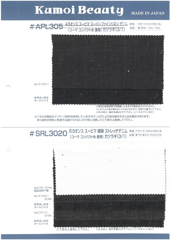 SRL3020 دنيم قطن-كتان مطاطي Supima بوزن 6.5 أونصة (يستخدم خيوطًا مدمجة ممشطة) قماش دريل (3/1)[نسيج / قماش] Kumoi Beauty