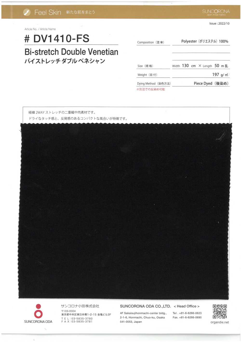 DV1410-FS فينيسيان مزدوج ثنائي المرونة[Textile / Fabric] Suncorona Oda