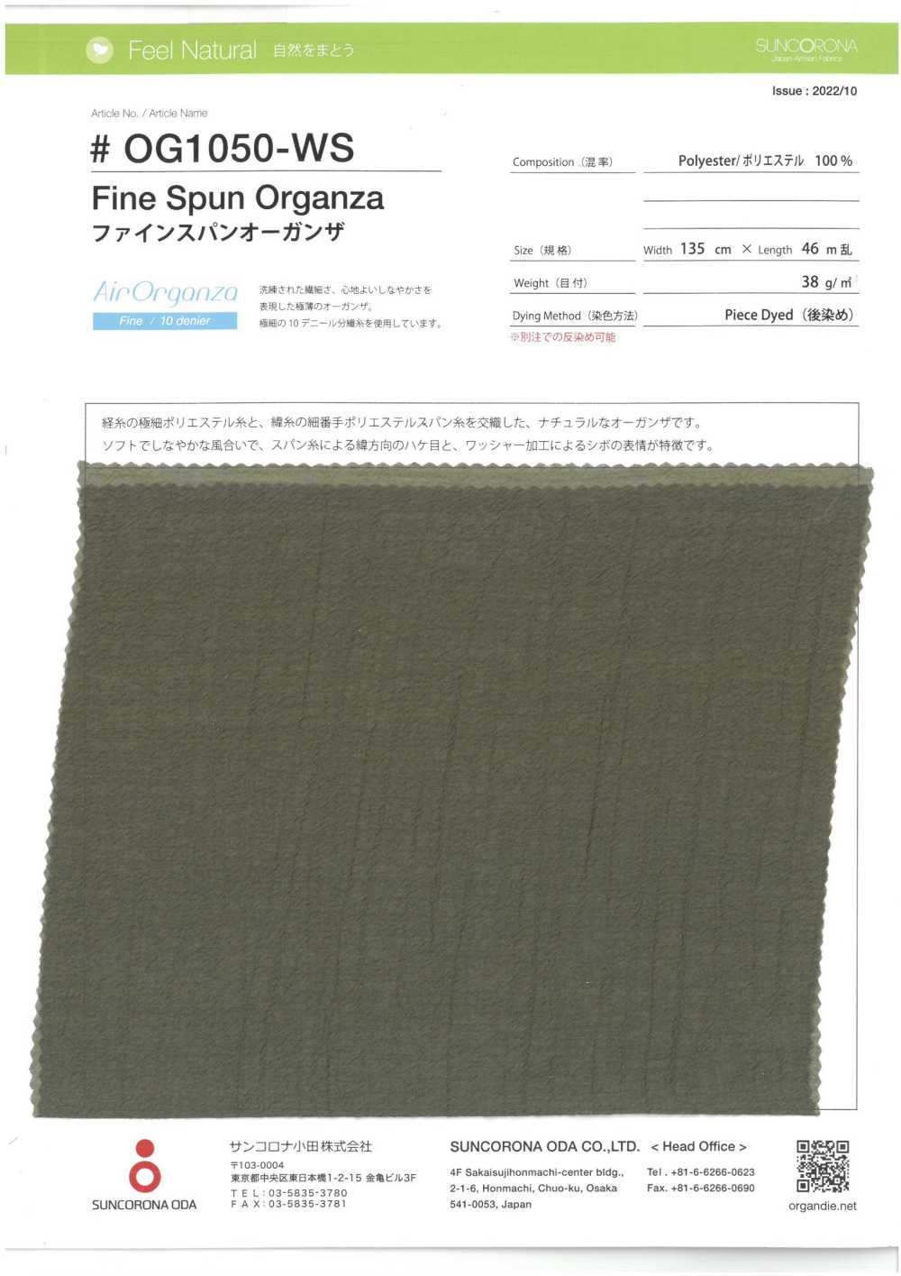 OG1050-WS أورغانزا مغزولة ناعمة[Textile / Fabric] Suncorona Oda
