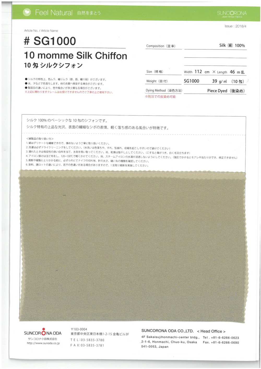 SG1000 شيفون حرير 10 مومي[Textile / Fabric] Suncorona Oda