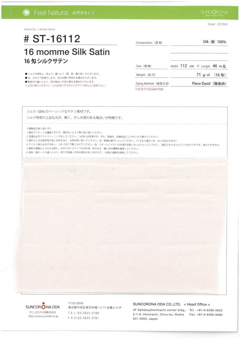 ST-16112 ساتان حرير 16 مومي[نسيج / قماش] Suncorona Oda