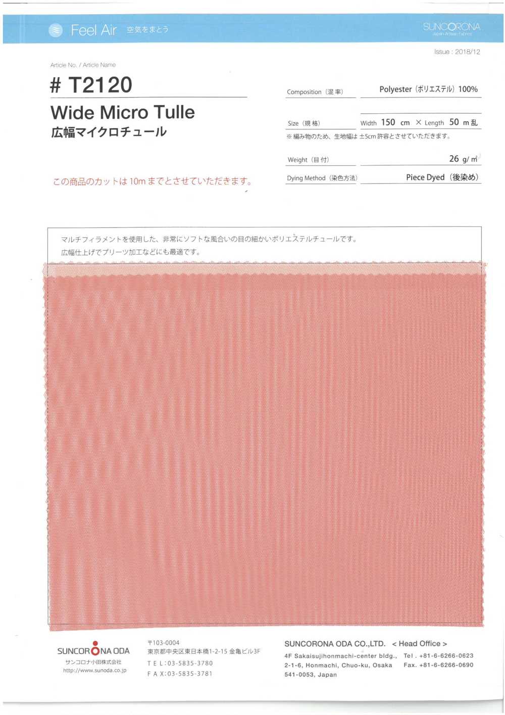 T2120 تول ميكرو عريض العرض[Textile / Fabric] Suncorona Oda