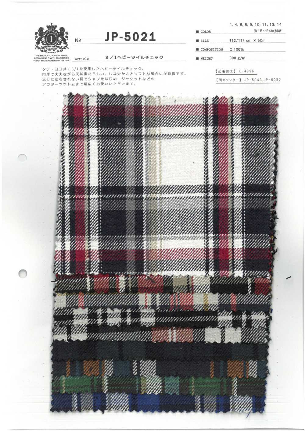 JP-5021 تويل ثقيل 8/1 بنقشة مربعات[نسيج / قماش] Kuwamura Textile