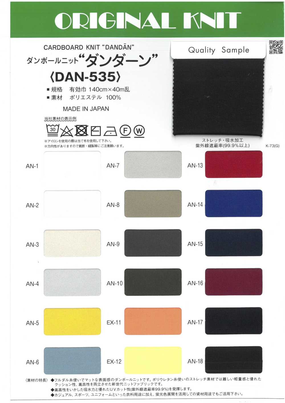 DAN-535 تريكو سبايسر Dandaan[نسيج / قماش] ماسودا