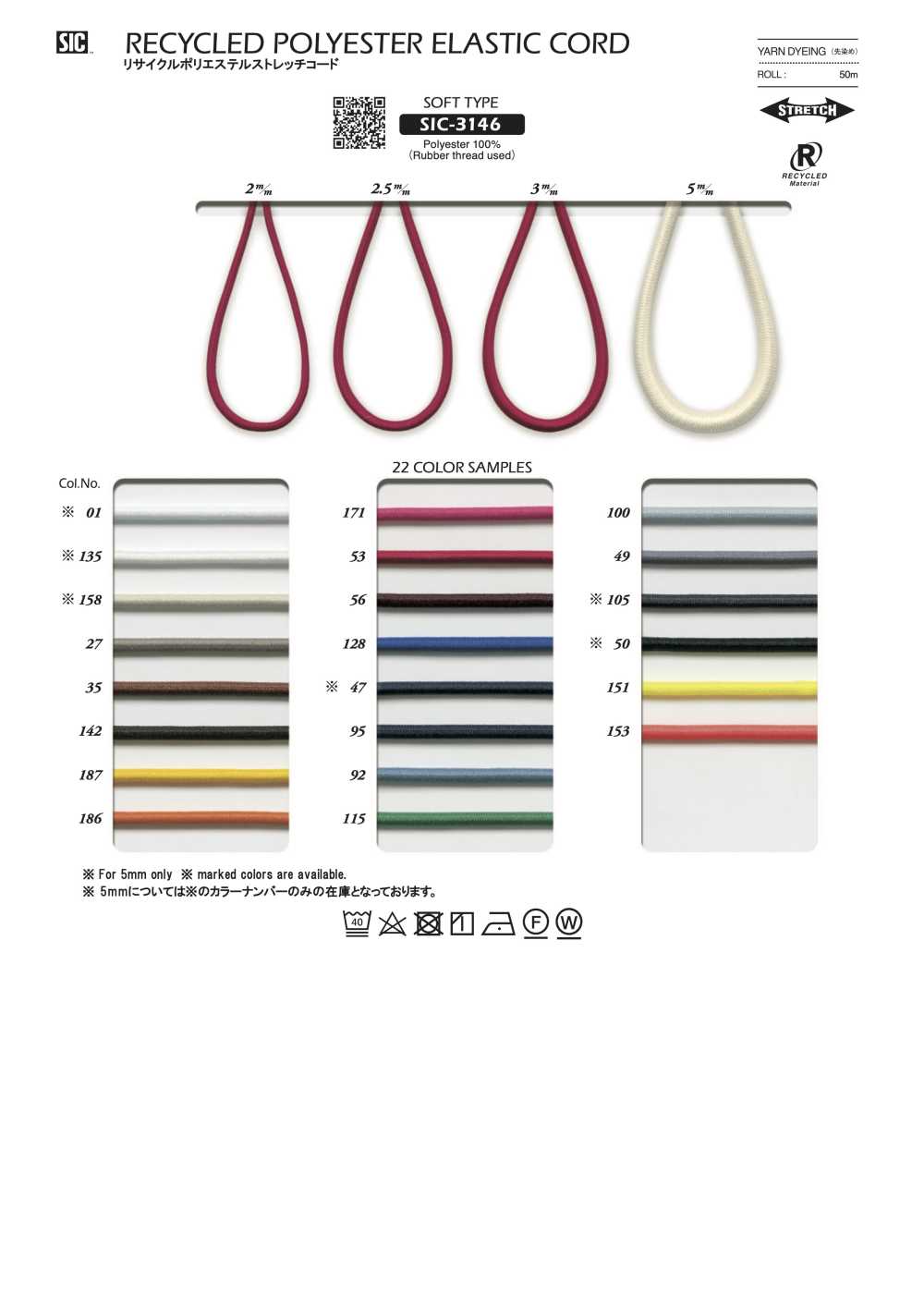 SIC-3146 حبل مطاطي من البوليستر المعاد تدويره (ناعم)[Ribbons, Tapes, And Cords] SHINDO(SIC)