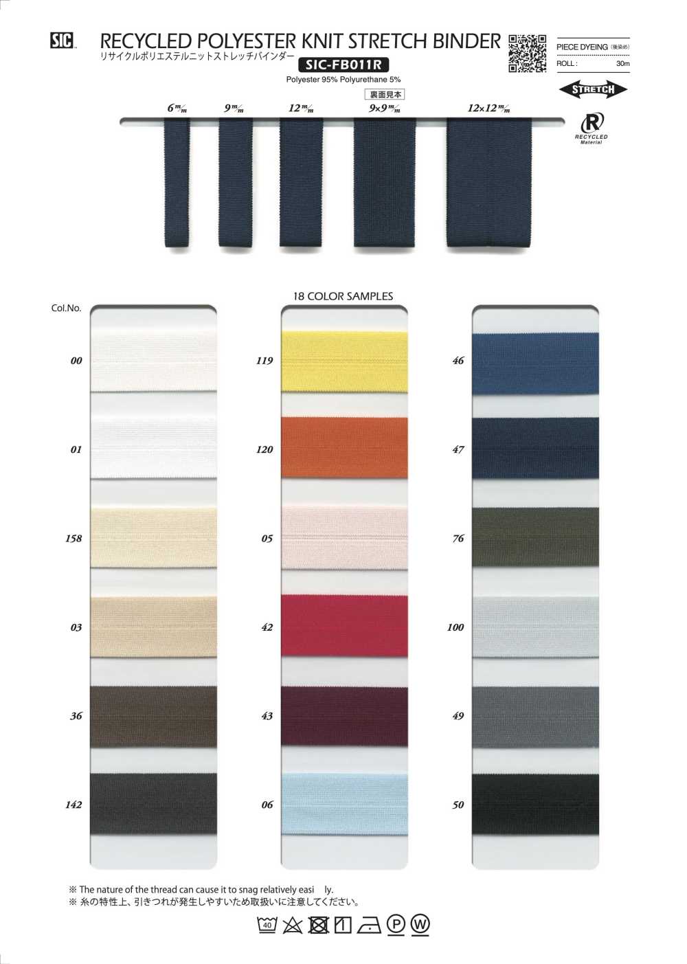 SIC-FB011R شريط ربط مطاطي من بوليستر معاد تدويره[Ribbons, Tapes, And Cords] SHINDO(SIC)