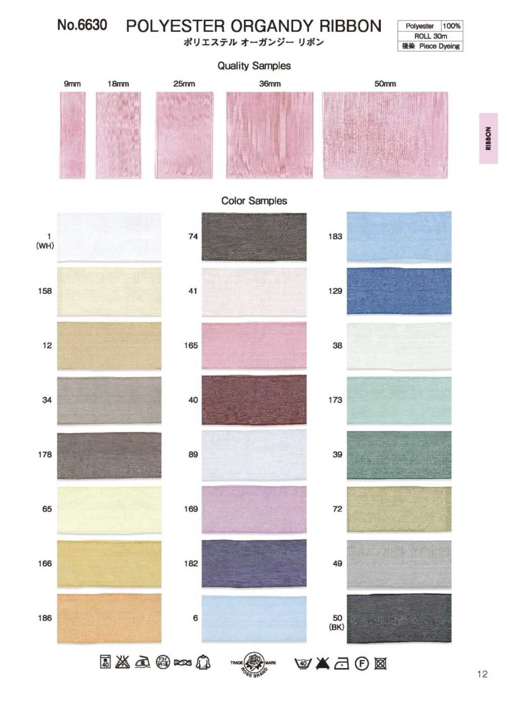 6630 شريط أورجانزا بوليستر[Ribbons, Tapes, And Cords] ROSE BRAND (Marushin)