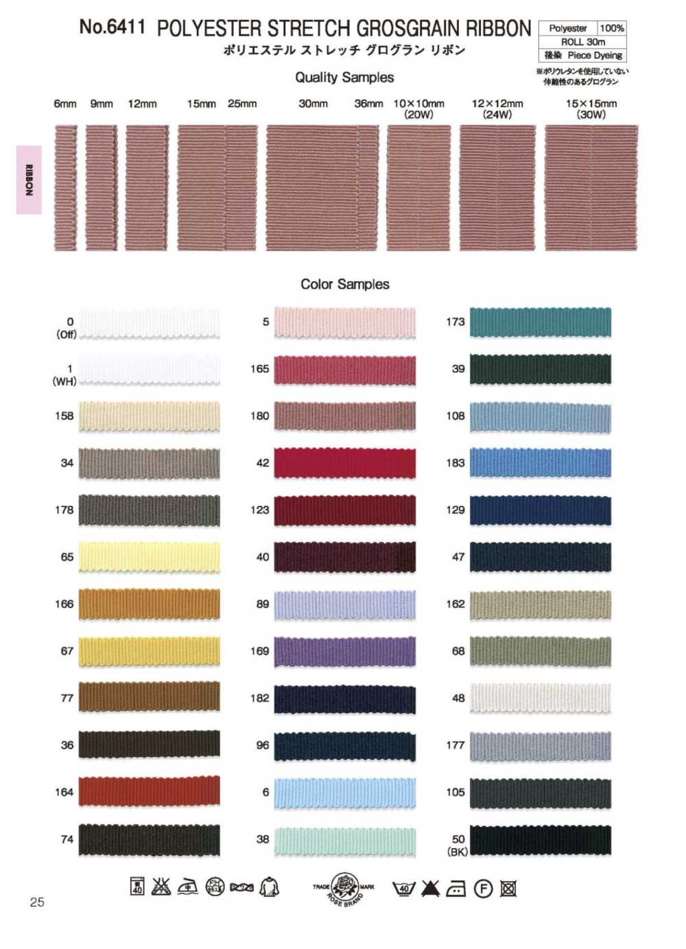 6411 شريط غروسغرين بوليستر[الأشرطة، والأشرطة القماشية، والحبال] ROSE BRAND (Marushin)