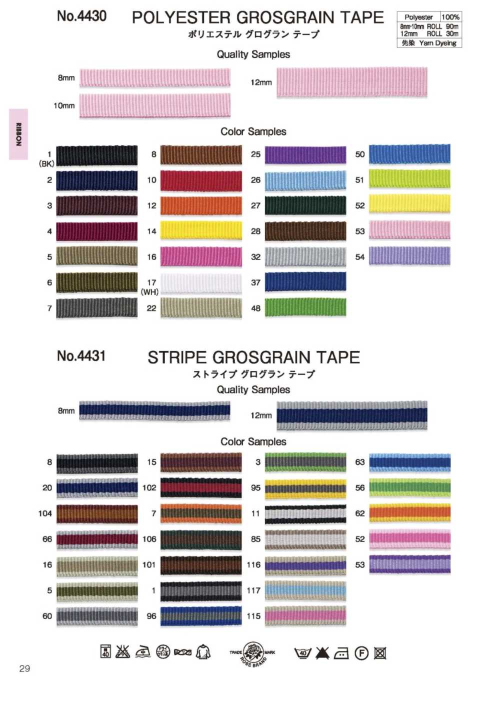 4430 شريط غروسغرين بوليستر[Ribbons, Tapes, And Cords] ROSE BRAND (Marushin)
