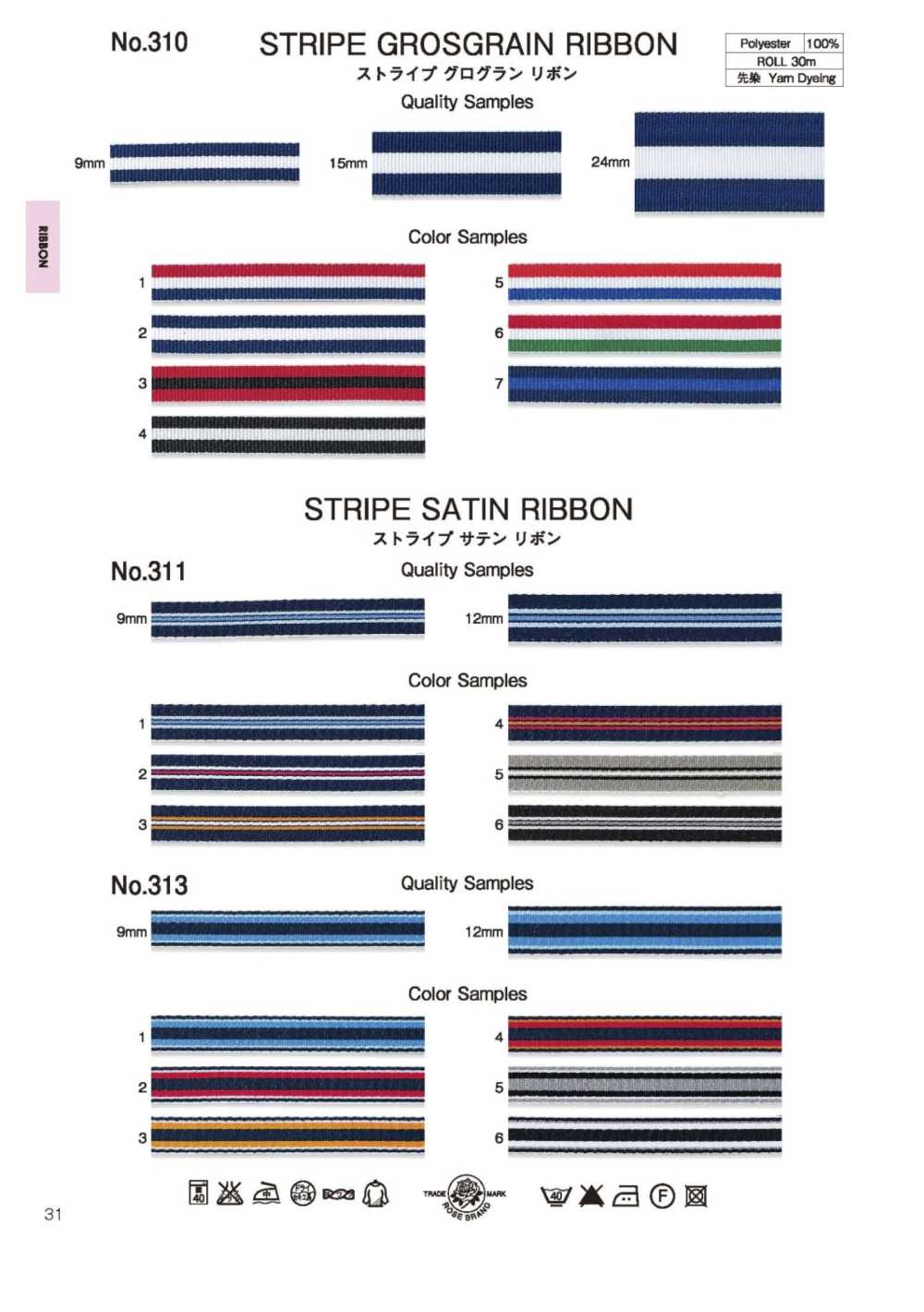 310 شريط غروسغرين مخطط[Ribbons, Tapes, And Cords] ROSE BRAND (Marushin)