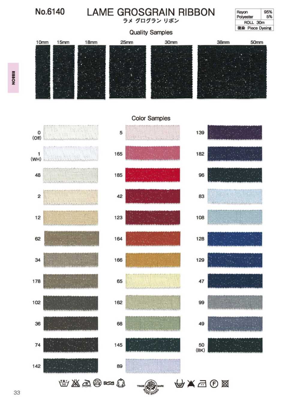 6140 شريط غروسغرين لاميه[Ribbons, Tapes, And Cords] ROSE BRAND (Marushin)