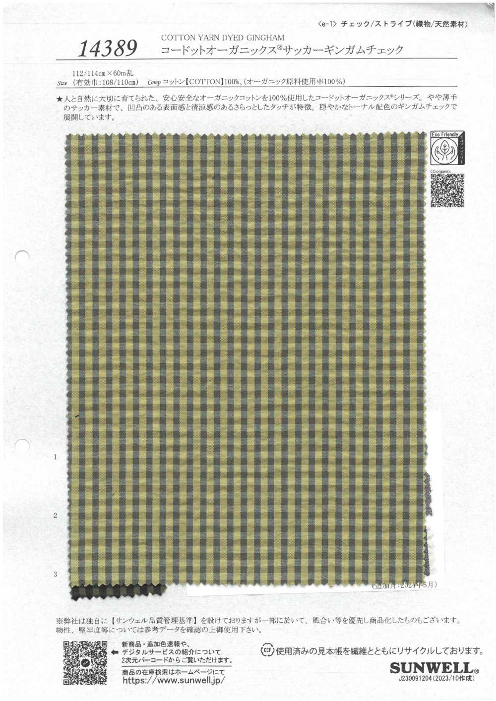 14389 Kodotto Organics® سيرساكر جيغام مربعات[Textile / Fabric] SUNWELL