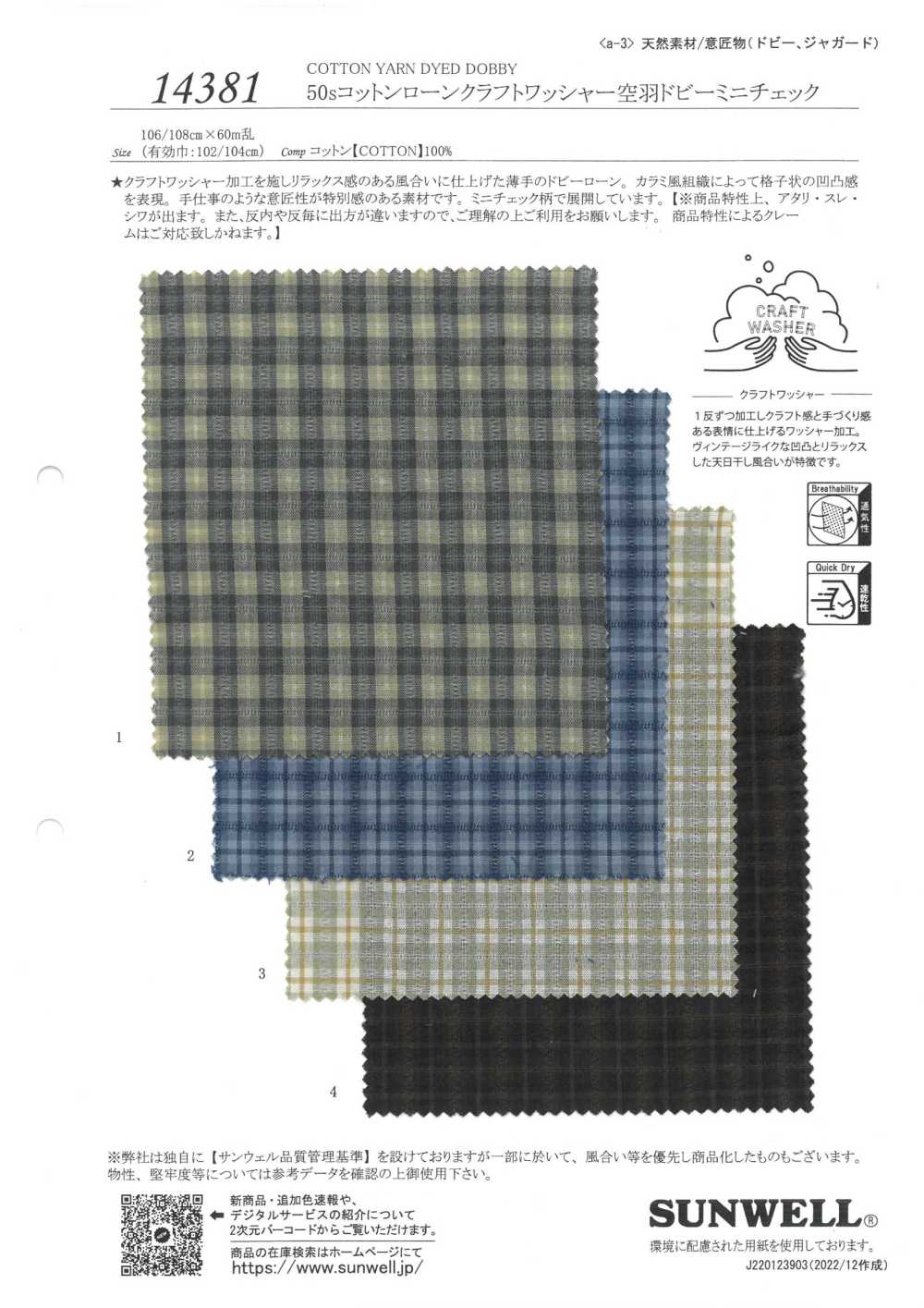 14381 قطن 50s بتشطيب غسيل حرفي بنسيج دوبّي مفتوح النول بنقشة مربعات صغيرة[Textile / Fabric] SUNWELL