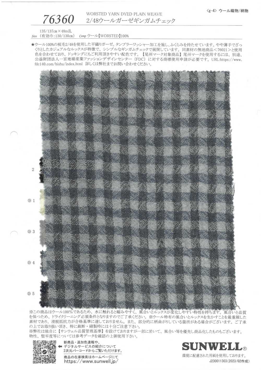 76360 2/48 شاش صوفي بنقشة مربعات جينغهام[Textile / Fabric] SUNWELL