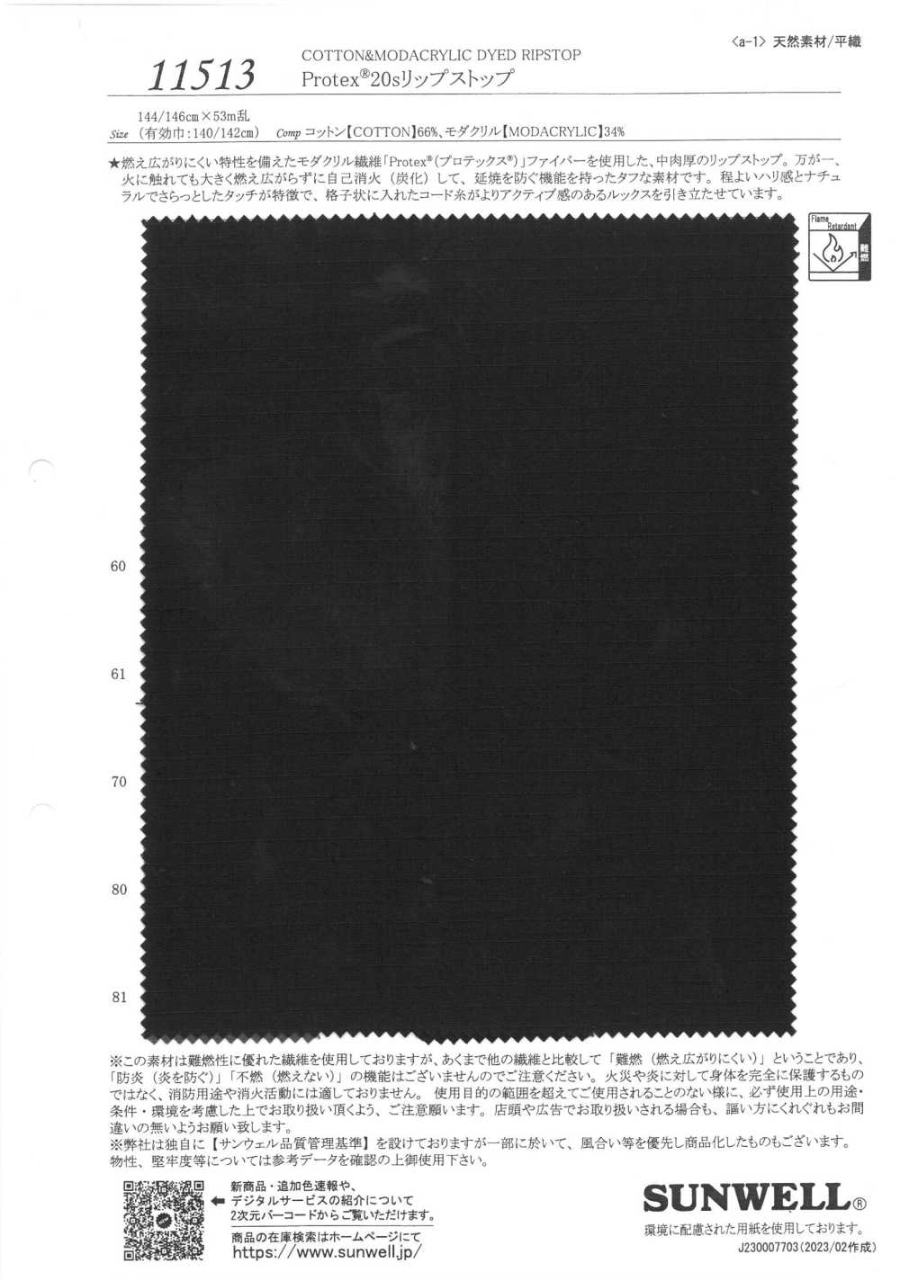 11513 Protex® 20s ريستوب[Textile / Fabric] SUNWELL