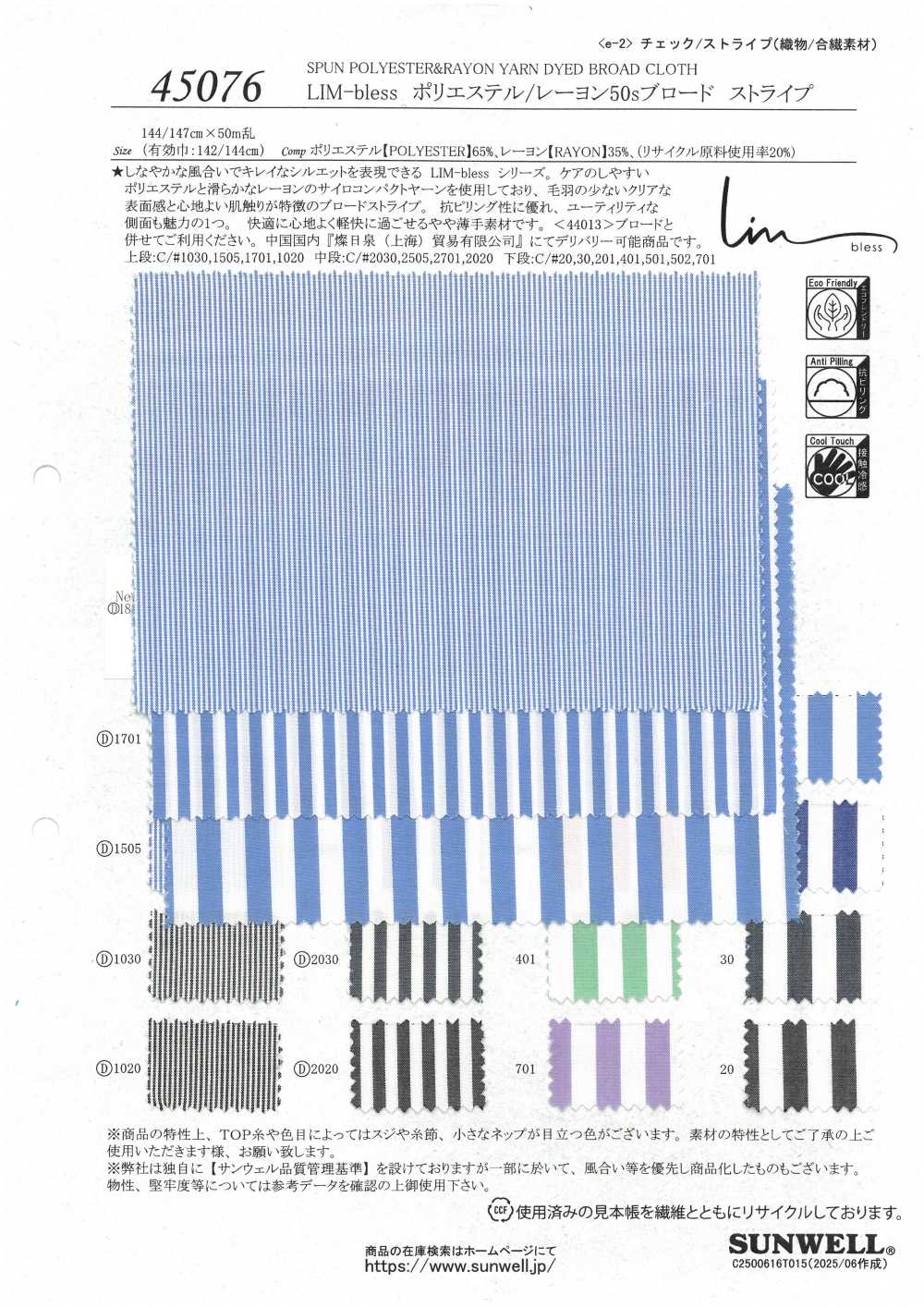 45076 برودكلوث مخطط من بوليستر/رايون 50s من Limbless[Textile / Fabric] SUNWELL