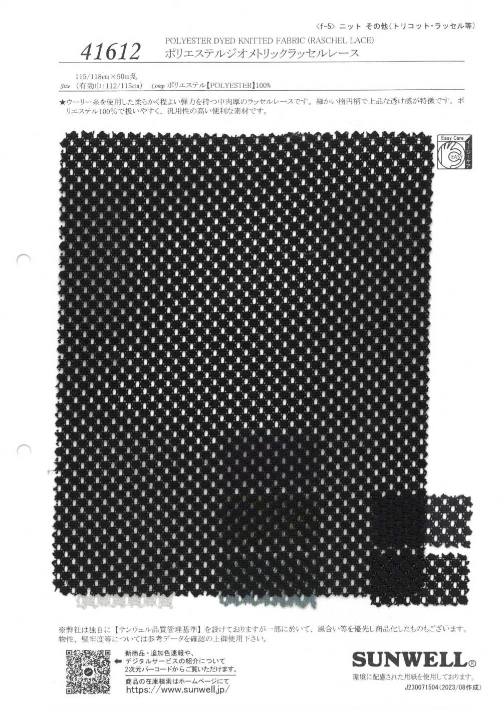 41612 دانتيل راشيل هندسي من البوليستر[Textile / Fabric] SUNWELL